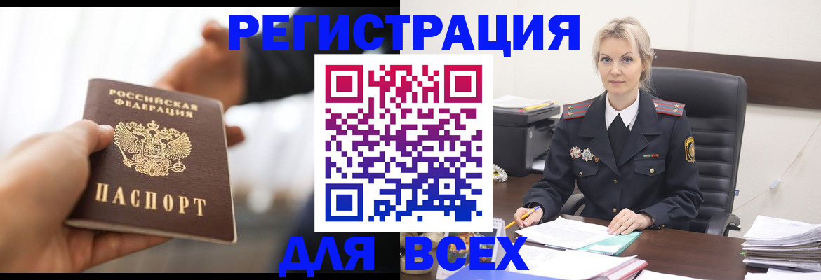 прописка для работы в Михайловке