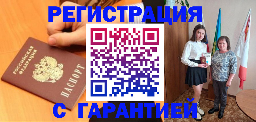 прописка в Михайловке