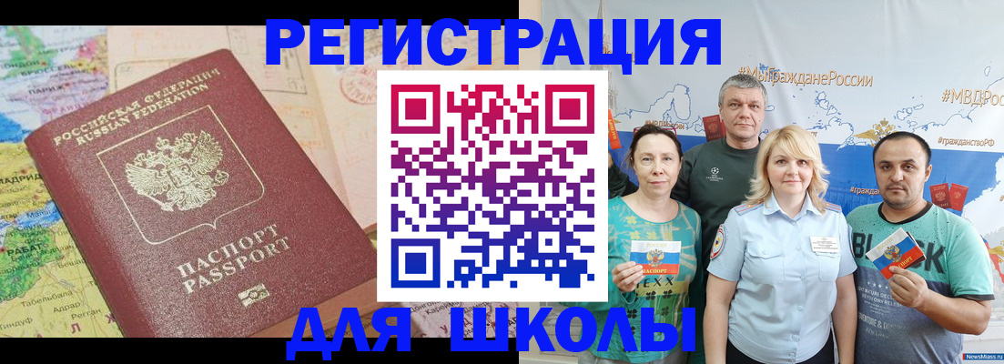 прописка для работы в Михайловке